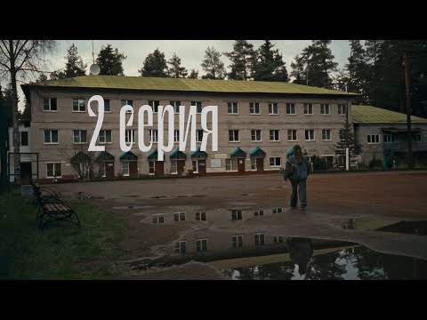 Видео: Теория Отражения (2 серия)