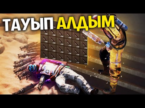 Видео: Жерден ЛУТ ТАУЫП байып кеттім. (Rust)