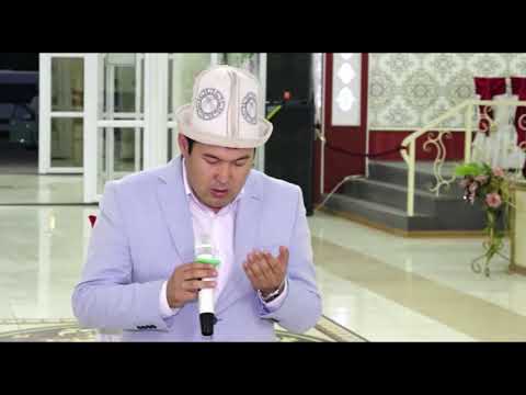 Видео: Идирис Айтбаев маркумдарга багыштап куран окуду