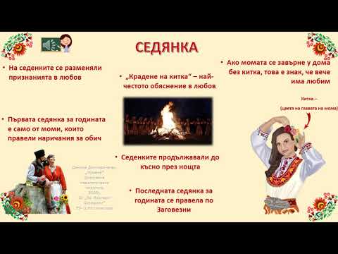 Видео: Седянка -изд. Провета, 7 кл, Деница Дончева