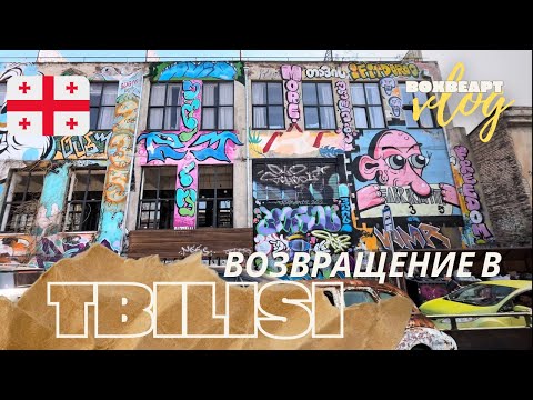 Видео: ТБИЛИСИ. АДАПТАЦИЯ.ПЕРВЫЕ ДНИ