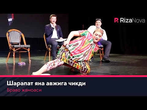 Видео: Браво жамоаси - Шарапат яна авжига чикди