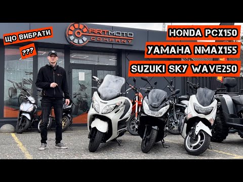 Видео: Японські СКУТЕРИ в АртМото Житомир🏁#artmoto
