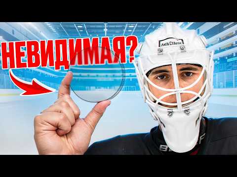 Видео: БУЛЛИТЫ НЕВИДИМЫМИ шайбами на ПРИЗ для хоккейного вратаря!