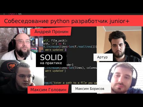 Видео: Собеседование python junior+ Максим и Артур. Сложная задача