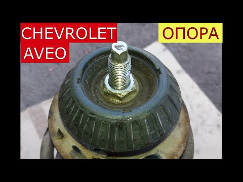 Видео: замена верхней опоры передней стойки CHEVROLET AVEO