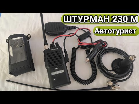 Видео: Выбрал Рацию для Перегона с Владивостока. ШТУРМАН 230 М ЭТО КРУТАЯ ШТУКА.