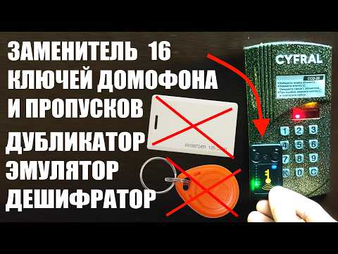 Видео: Инструкция для #Chameleon ULTRA SE дубликатор и эмулятор ключей домофонов и пропусков Ultra GUI RFID
