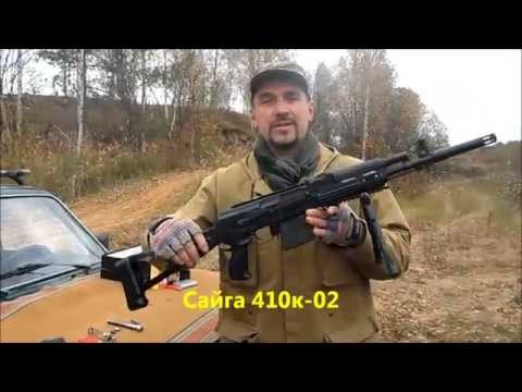 Видео: Сайга 410. Пуля "Парадокс" из гильзы 9х19. Часть 2. Отстрел