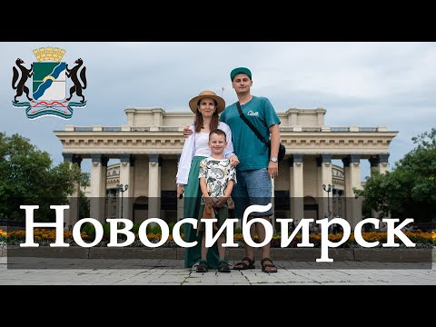Видео: Vlog 125 - Один день в Новосибирске  Заселяемся в отель DoubleTree by Hilton. Начало отпуска!