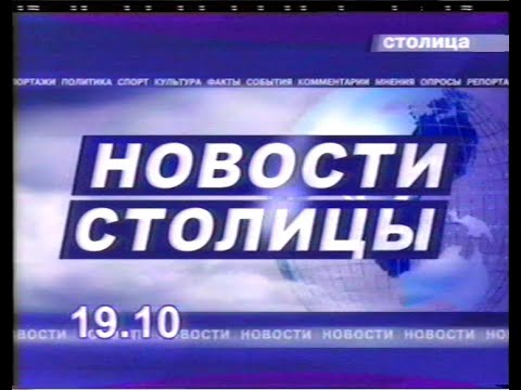 Видео: Реклама и анонс программы "Новости столицы" (Столица, 31.03.2002)