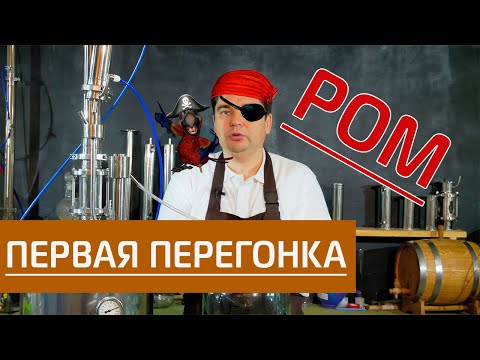 Видео: РОМ!!! Перегонка браги и спасательный ДИОПТР
