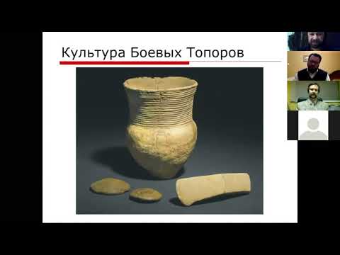 Видео: Культура Боевых Топоров. Антон Платов