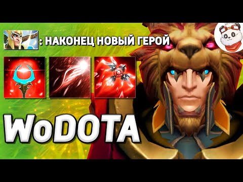 Видео: НОВЫЙ ГЕРОЙ СКАЙМАГ, СИЛОВЫЕ ГОЛУБИ / WORLD OF DOTA / Дота 2