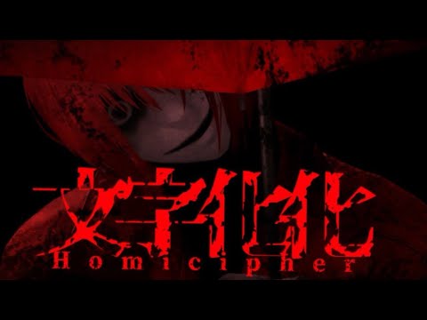 Видео: ФИНАЛ: ОСТАВШИЕСЯ КОНЦОВКИ  - Homicipher#7