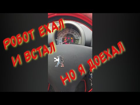 Видео: ПЕЖО 107 ТОЙОТА АЙГО РОБОТ ПЕРЕСТАЛА ЕХАТЬ КАК ДОЕХАТЬ В ТАКОЙ СИТУАЦИИ - НЕТ ОШИБОК НО НЕ ЕДЕТ СИТР