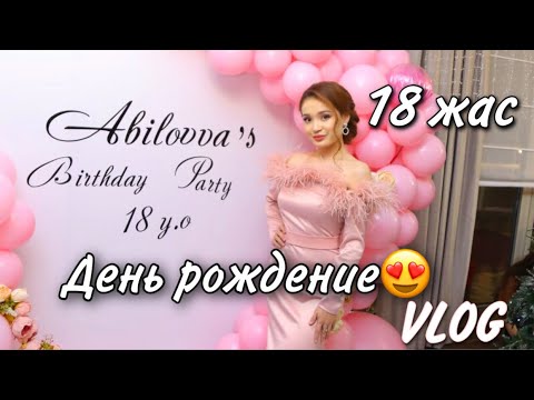 Видео: ТОЙ БОЛЫП ӨТКЕН ТУҒАН КҮН😂👰🏻                                      18ЖАС🐣