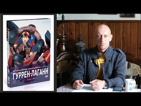 Видео: «Гуррен-Лаганн. часть 1» — интервью с Александром Фильченко