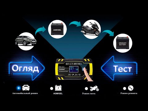 Видео: Огляд/тест імпульсної зарядки FOXSUR FBC122408D (12V 8A - 24V 4A) #foxsur #обзор