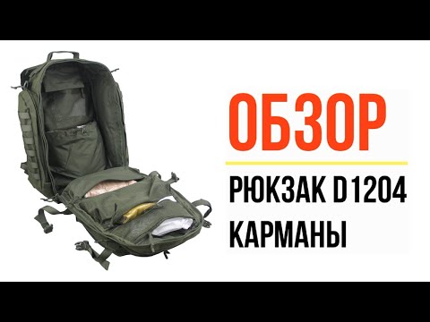 Видео: Рюкзак D1204, Карманы