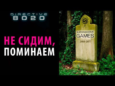 Видео: Это конец Supermassive Games