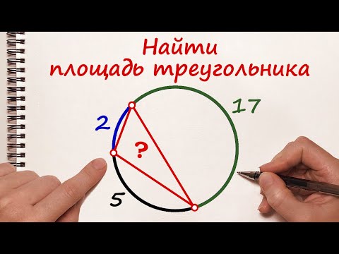 Видео: НАЙДИТЕ ПЛОЩАДЬ ТРЕУГОЛЬНИКА