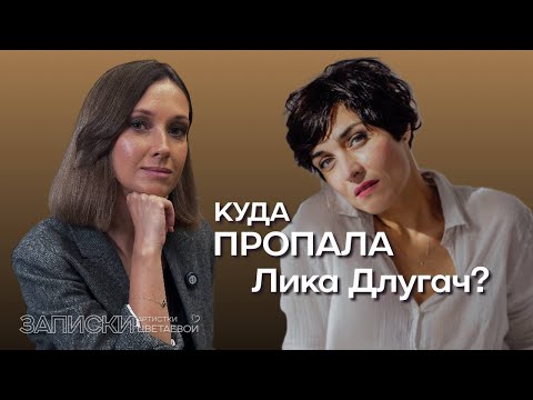 Видео: Лика Длугач про эмиграцию, ребенка с диагнозом и смену профессии.