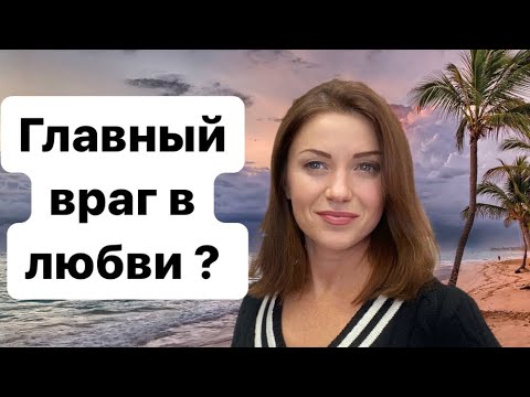 Видео: Почему ты одинока? Узнай правду!