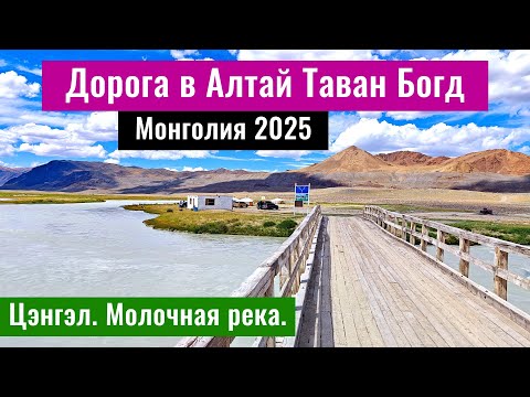 Видео: Как добраться до Алтай Таван Богд от города Улгий | Баян Улгий, Монголия, 2025 год.