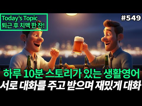 Видео: Практика светской беседы | Ситуация с курицей и пивом после работы | Аудирование английского язык...