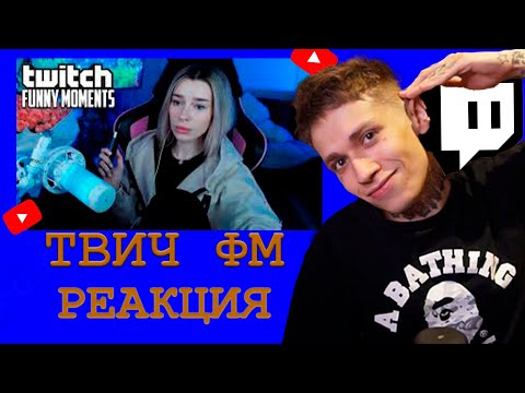 Видео: УРАГАН ХОКАГЕ СМОТРИТ - Топ Моменты с Twitch | Впервые Бросил Парень