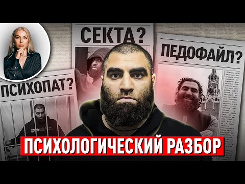 Видео: Маркарян Арсен. Психологический разбор - КТО ОН НА САМОМ ДЕЛЕ?