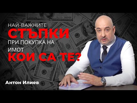 Видео: КА5 имоти - Вижте кои са най-важните стъпки преди покупка на имот