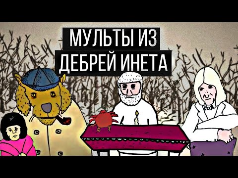 Видео: Ненормальные, сумасшедшие мульты из дебрей интернета! || Häpkøwåнckие Анимации Timmyfilm || ЖАМ #13