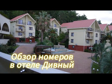 Видео: Обзор разных категорий номеров и завтрака в отеле Дивный, Сочи.