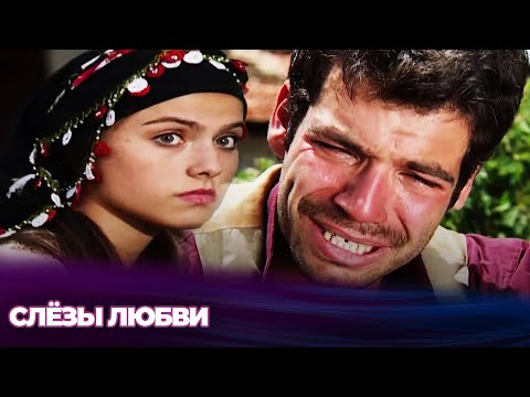 Видео: То, что делает любовь бессмертной, — это слёзы, пролитые ради неё - Короткометражные фильмы