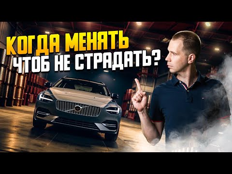 Видео: Технические жидкости Вольво - как понять, когда менять?