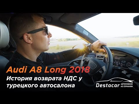 Видео: Обзор Audi A8 Long 2018 /// История возврата НДС у турецкого автосалона