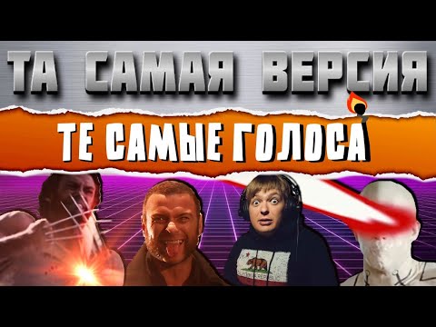 Видео: Слитая Росомаха: Начало в озвучке Гланца (первый раз Дэдпула)┃КИНО ЧЕЛЛЕНДЖ