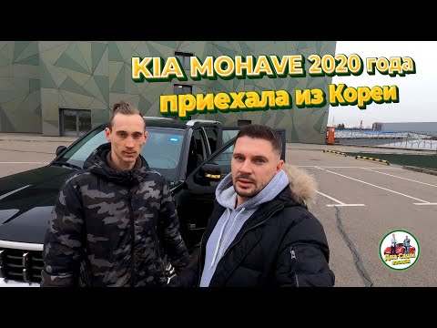 Видео: KIA MOHAVE  приехала из Кореи под заказ для нашего клиента. Обзор и осмотр автомобиля. 2Саши.