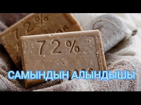 Видео: Майлардын щелочтук гидролизи. Самындын алынышы.