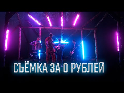 Видео: Как снять ВИДЕО без бюджета? Съёмка Видео в СЛОЖНЫХ условиях | Дешёвый СВЕТ из Леруа