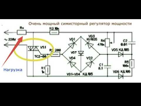 Видео: Oчень мощный симисторный регулятор мощности