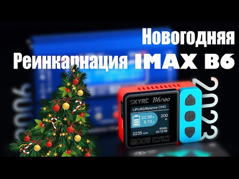 Видео: 💥 SKYRC B6 NEO или новогодняя реинкарнация IMAX B6 [обзор]