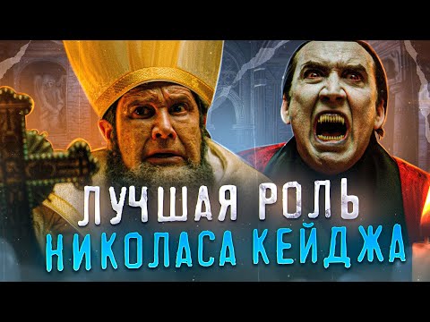 Видео: [ТРЕШ ОБЗОР] фильма РЭНФИЛД