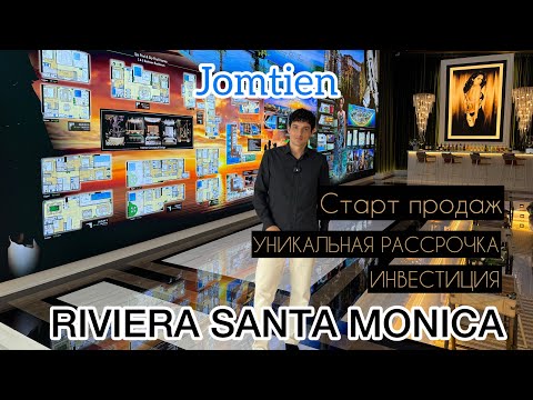 Видео: Срочно! Старт продаж Riviera Santa Monica . Купить недвижимость в Таиланде. Паттайя , район Джомтьен