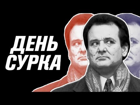 Видео: Как выбраться из рутины
