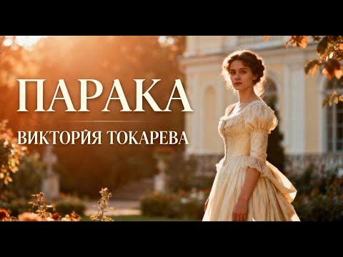Видео: 🎵 "Когда любовь звучит как симфония: история одной девушки и её путь к себе"