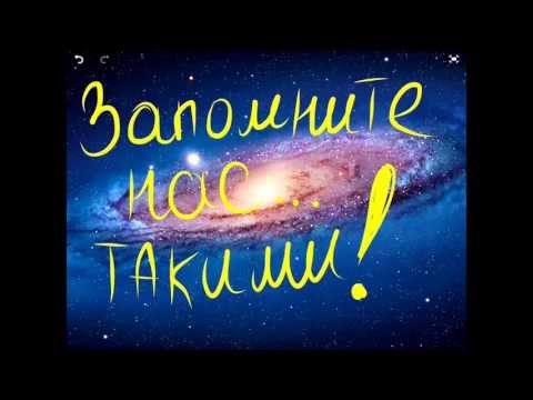 Видео: Запомните нас такими! МБОУ СОШ №4, г. Шатура