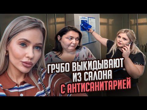 Видео: ВЫРУБИЛИ СВЕТ И ВЫГОНЯЮТ ИЗ САЛОНА / "ПОКАЖИ УДОСТОВЕРЕНИЕ ЖУРНАЛИСТА!" / Треш обзор / Линочка
